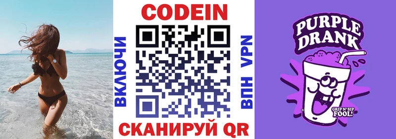 Купить где  Ладушкин  Codein Purple Drank 